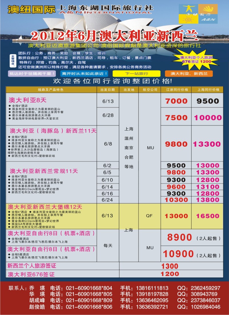 a彩8  上海东湖国际旅行社
