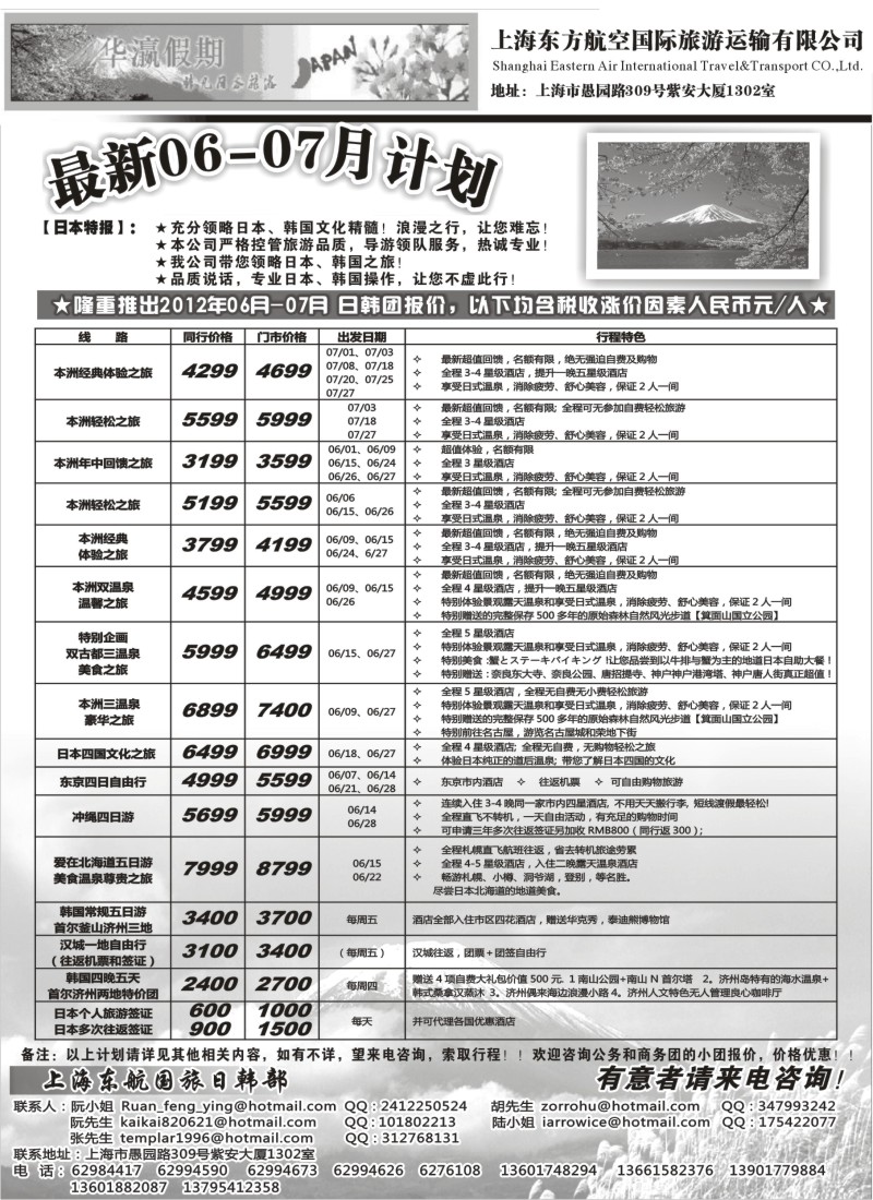 b20 华瀛假期--上海东航国旅日韩部