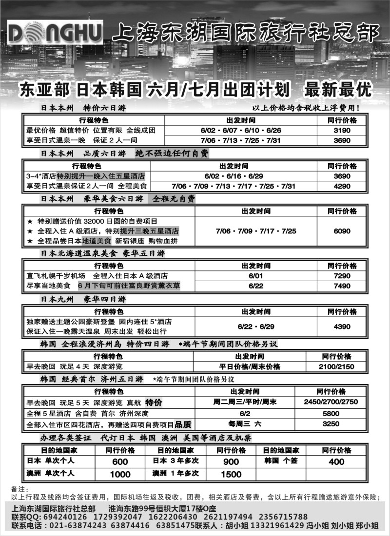 b22 上海东湖国际旅行社总部