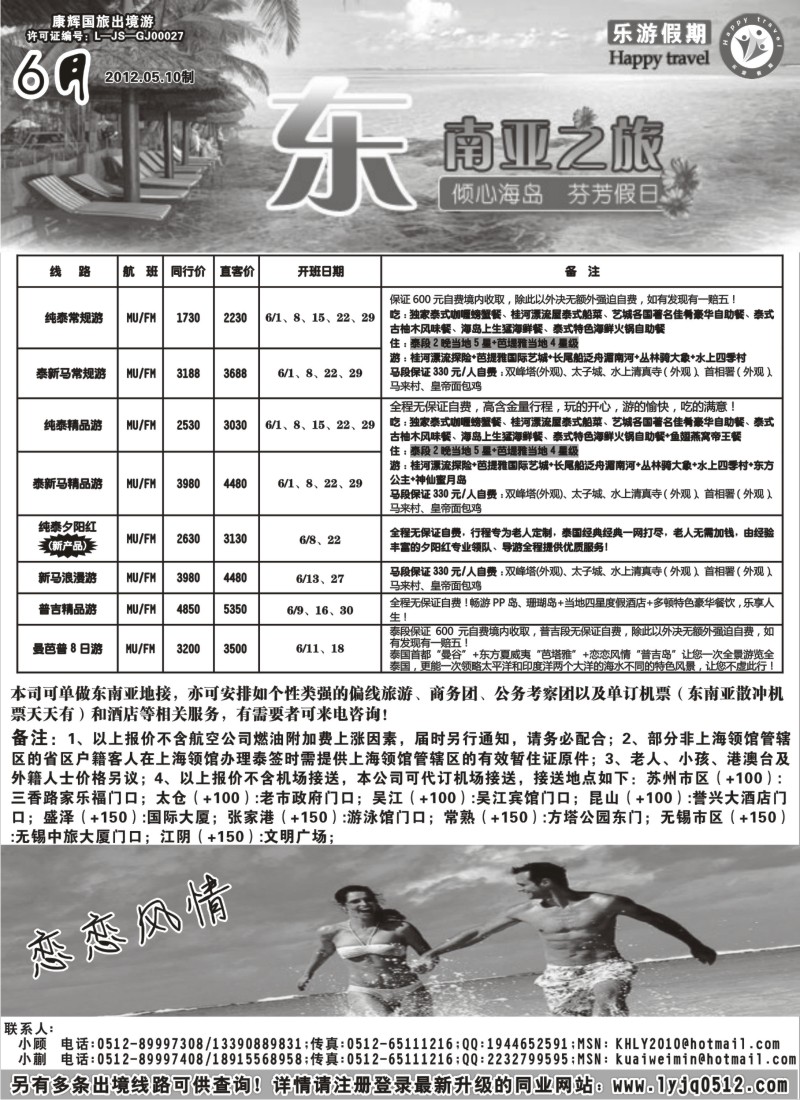 b3 乐游假期--6月东南亚计划