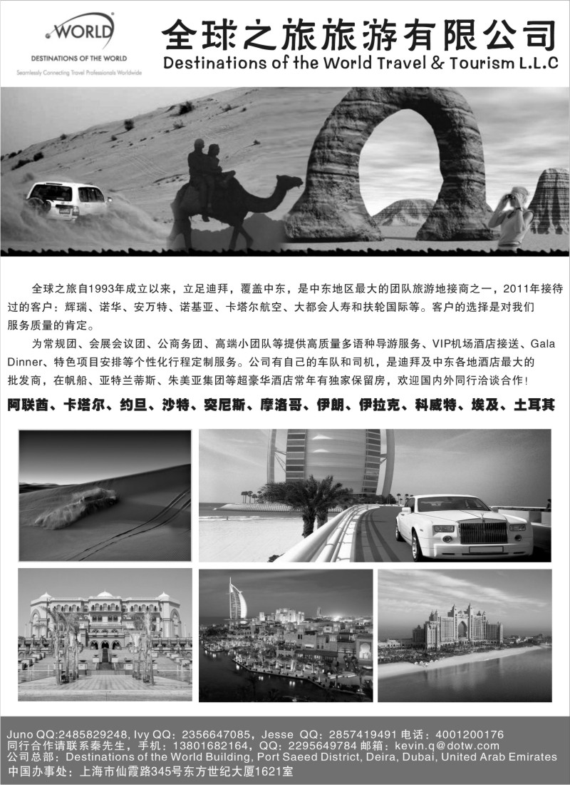 a8 全球之旅旅游有限公司-中东非洲专业地接
