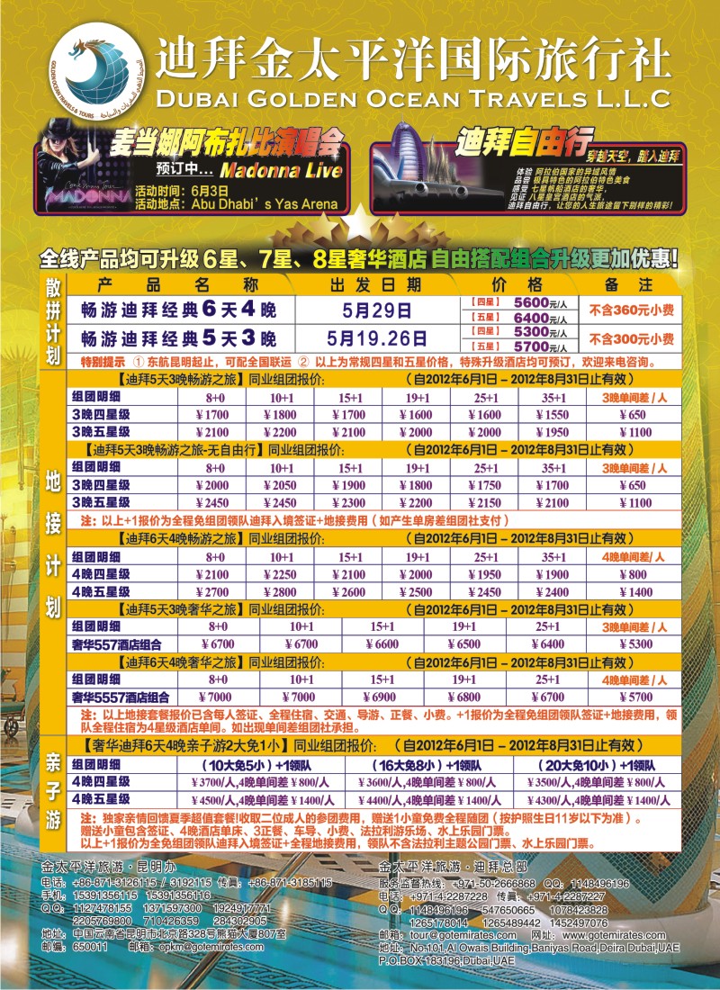 a彩25 迪拜金太平洋国际旅行社
