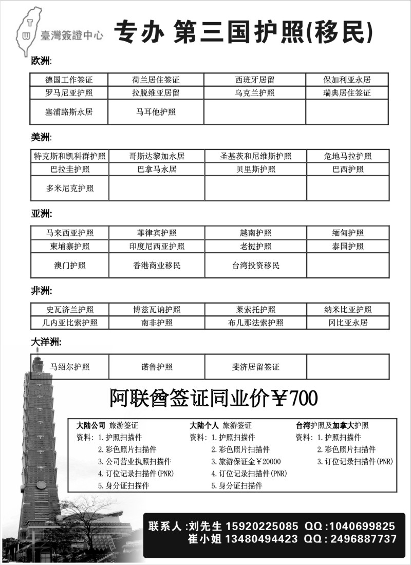 a11 台湾签证中心-全球签证