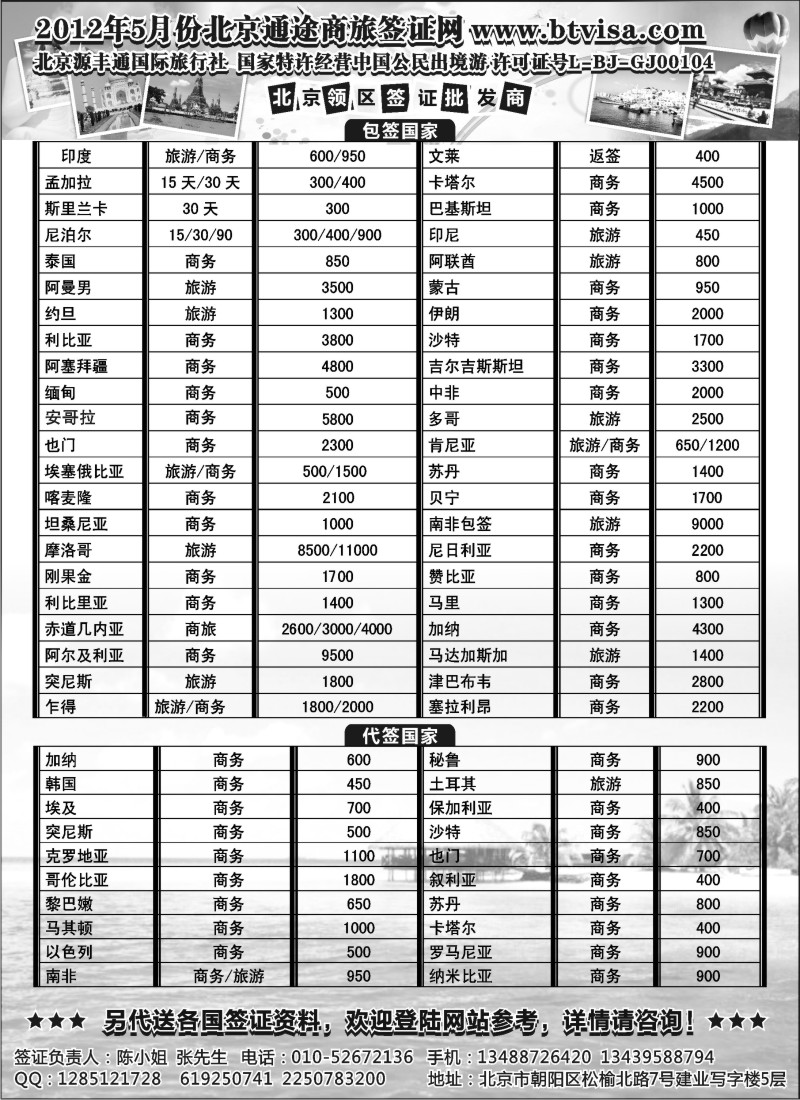 a12 北京通途商旅签证报价