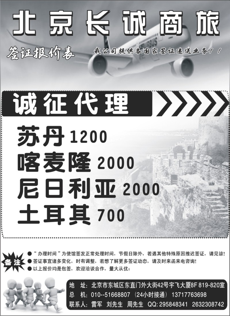a16 长诚商旅-非洲特价