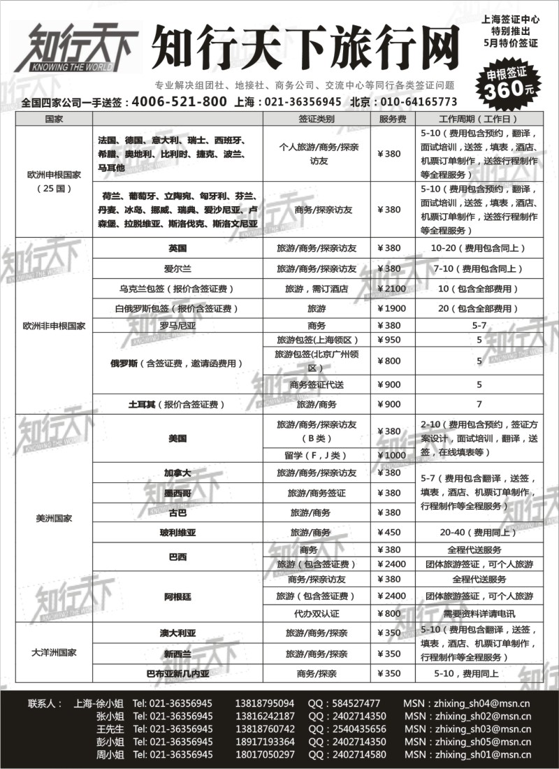 a2 知行天下旅行网上海签证中心