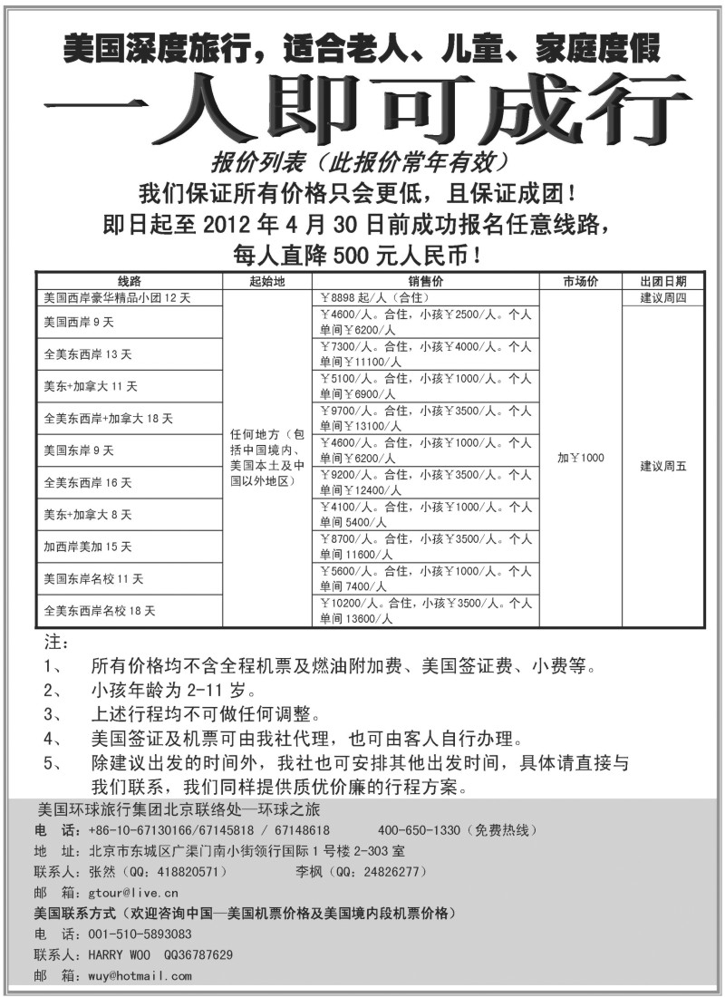 a18 环球之旅--专业美国地接