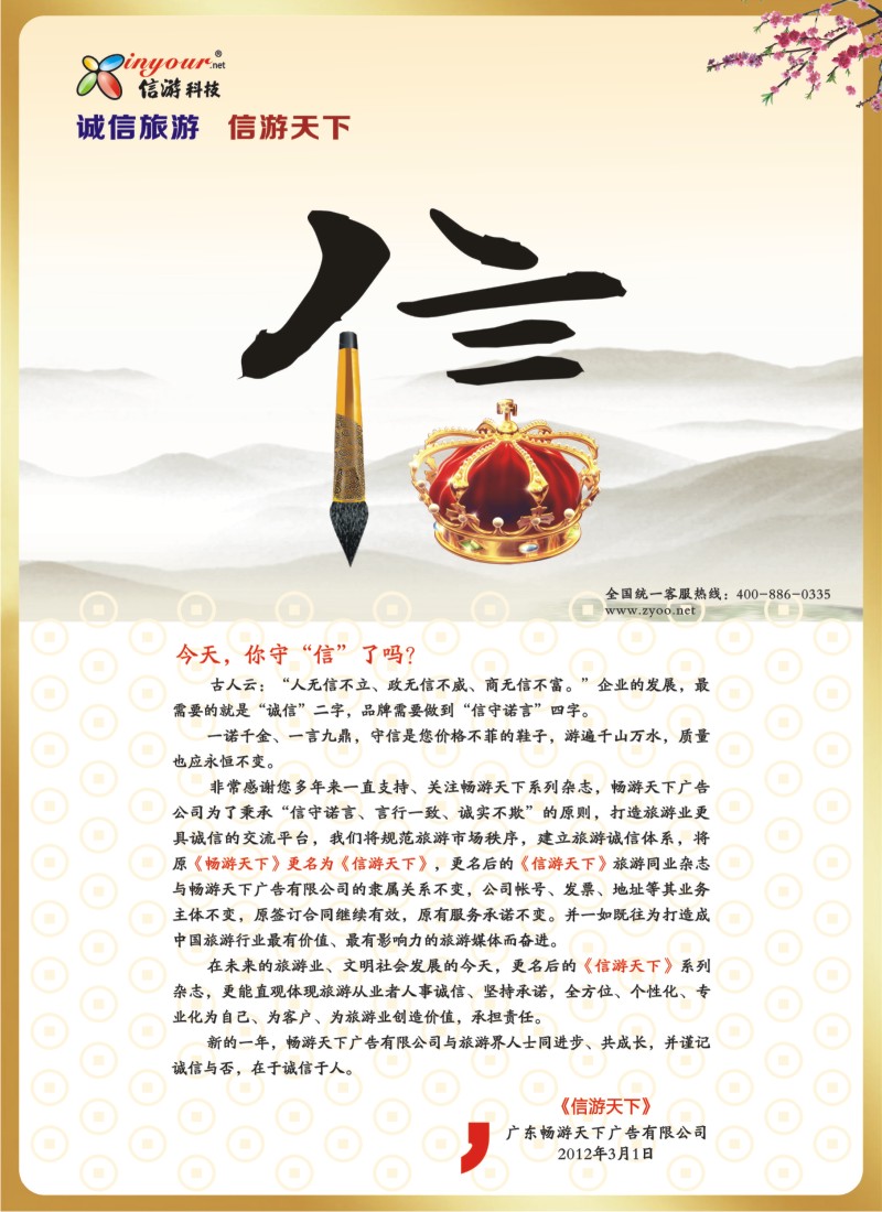 b27 畅游天下更名通知