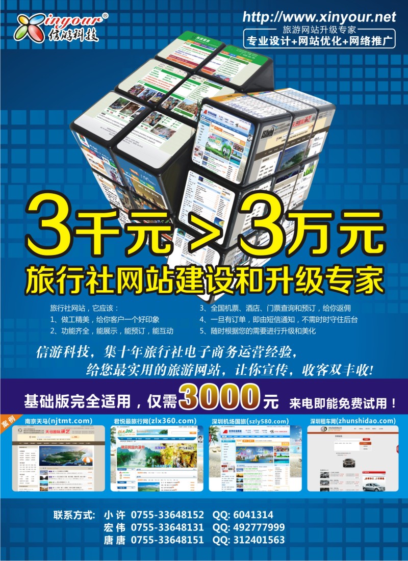 b彩23 旅行社网站建设和升级专家