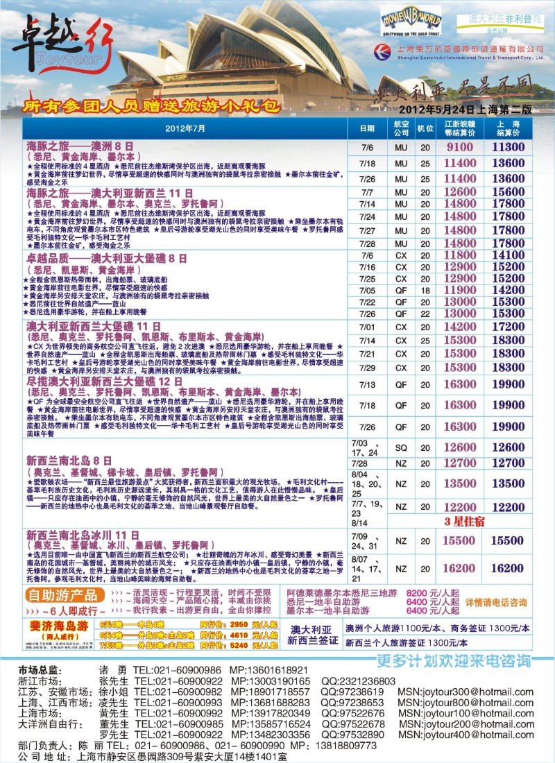 a封二 卓越行-澳新线最新计划