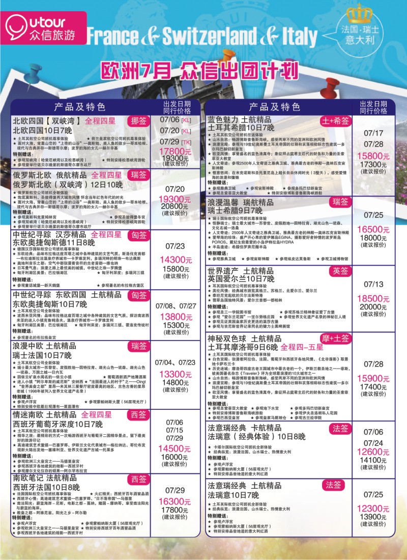 a彩17 众信旅游