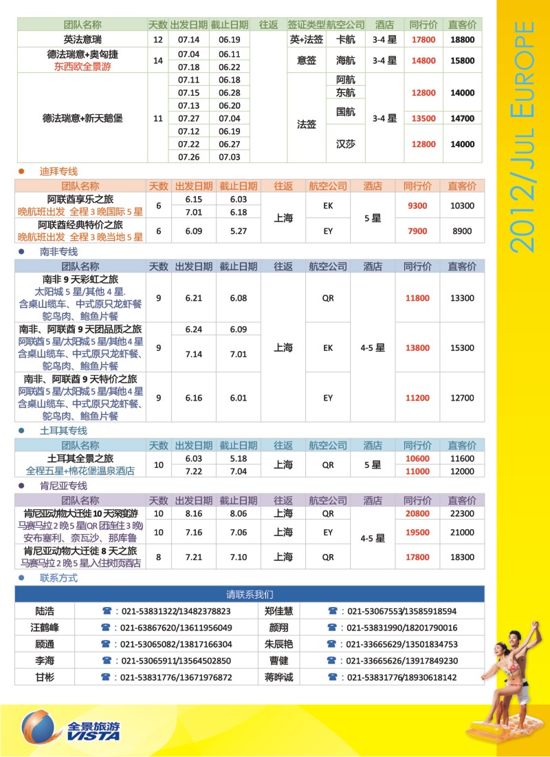a彩9 全景旅游