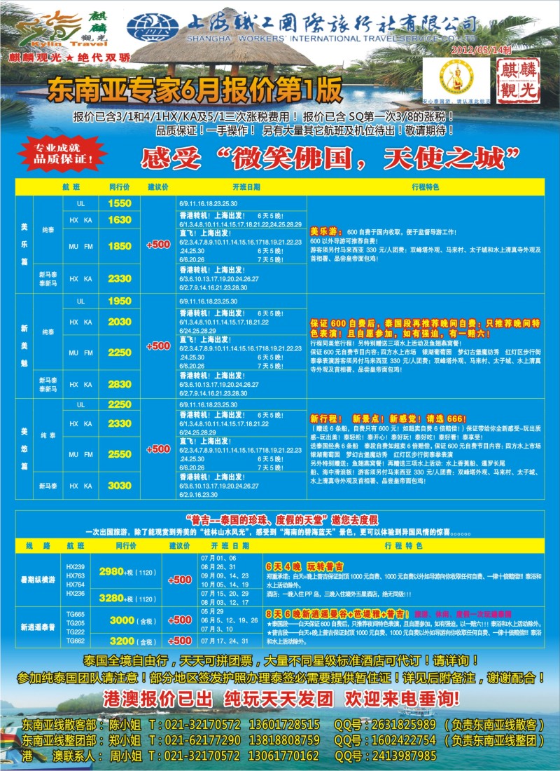 b彩16 职工国旅-麒麟观光东南亚