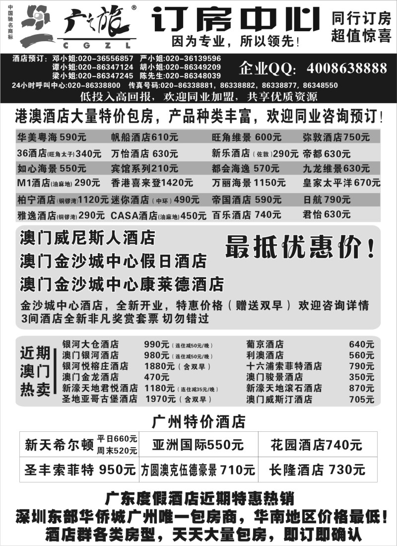a11 广之旅订房中心