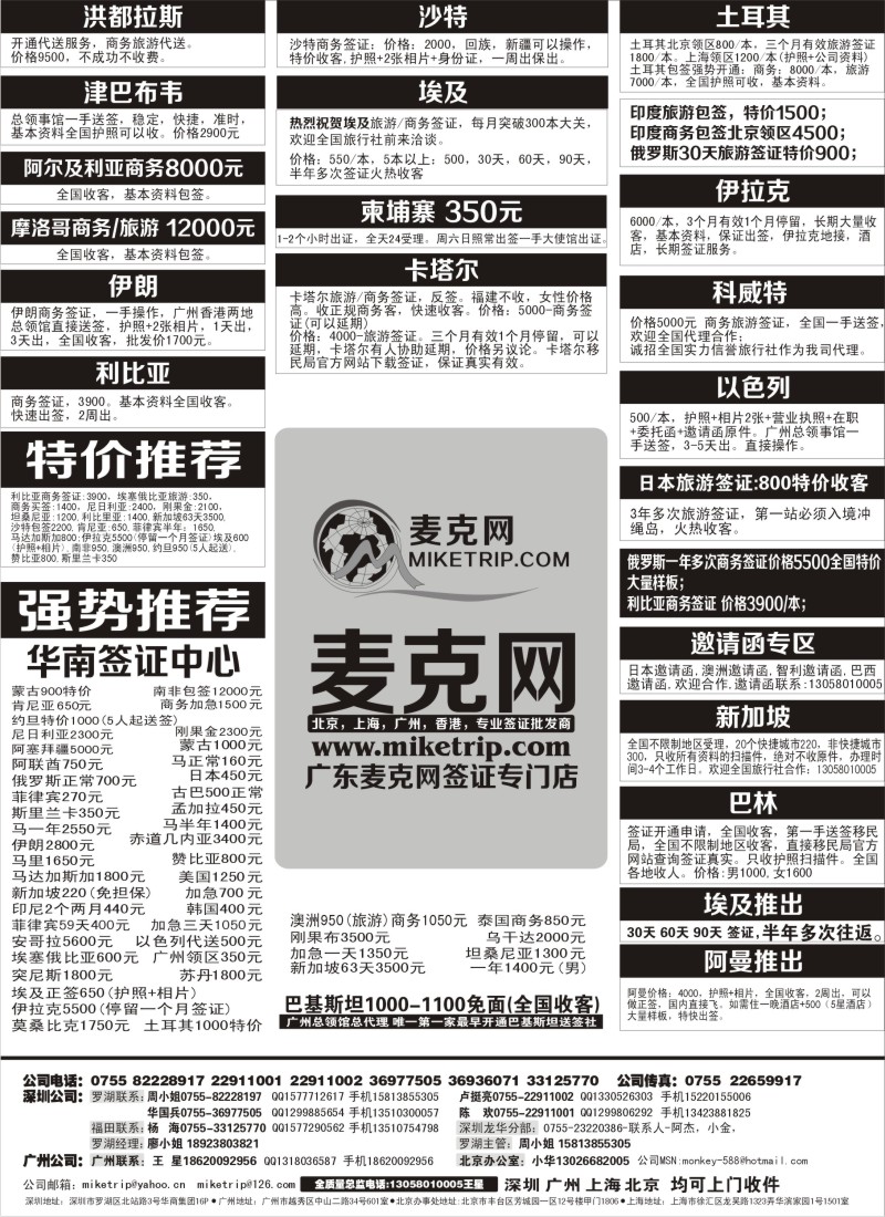 a17 麦克网使馆签证