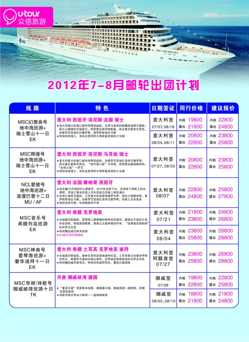 a彩14 众信旅游