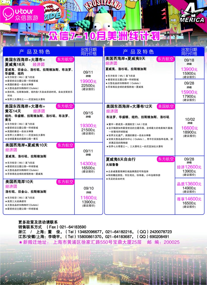 a彩19 众信旅游