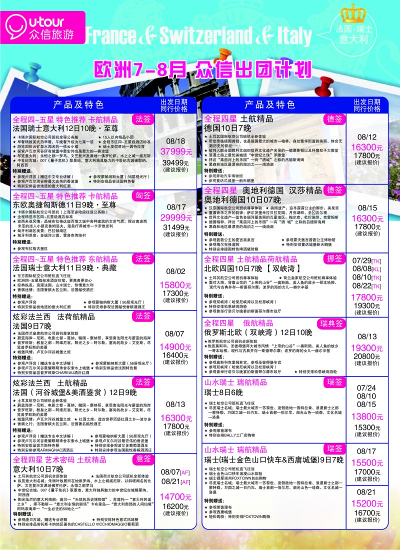 a彩20 众信旅游