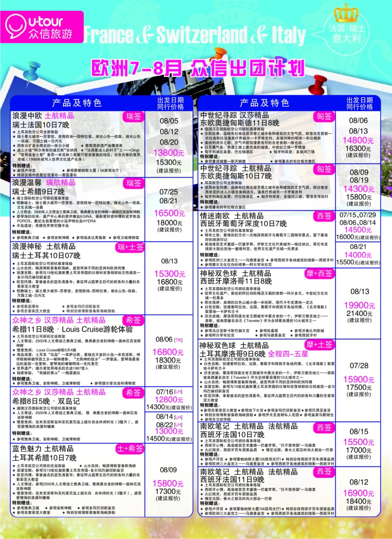 a彩21 众信旅游