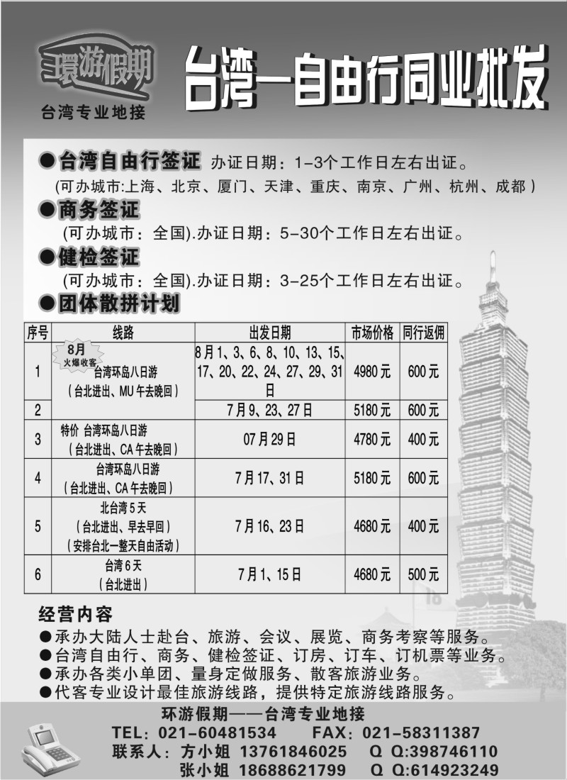 b20 台湾专业地接-环游假期