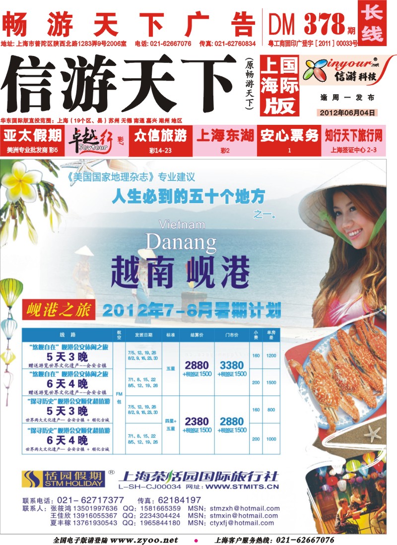 a封面 恬园假期-越南岘港包机特价