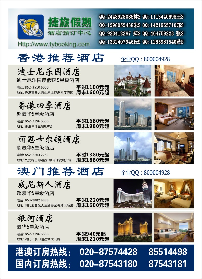 a彩10 捷旅假期--港澳主推酒店