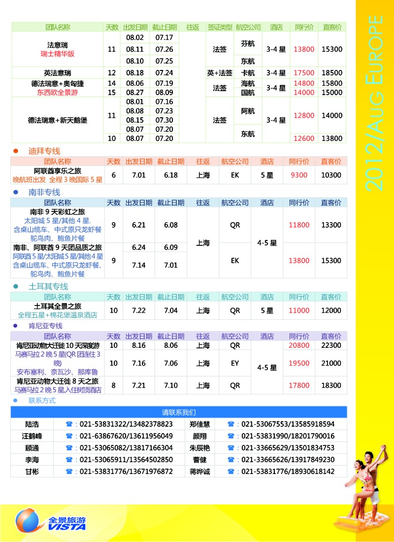 a彩13 全景旅游