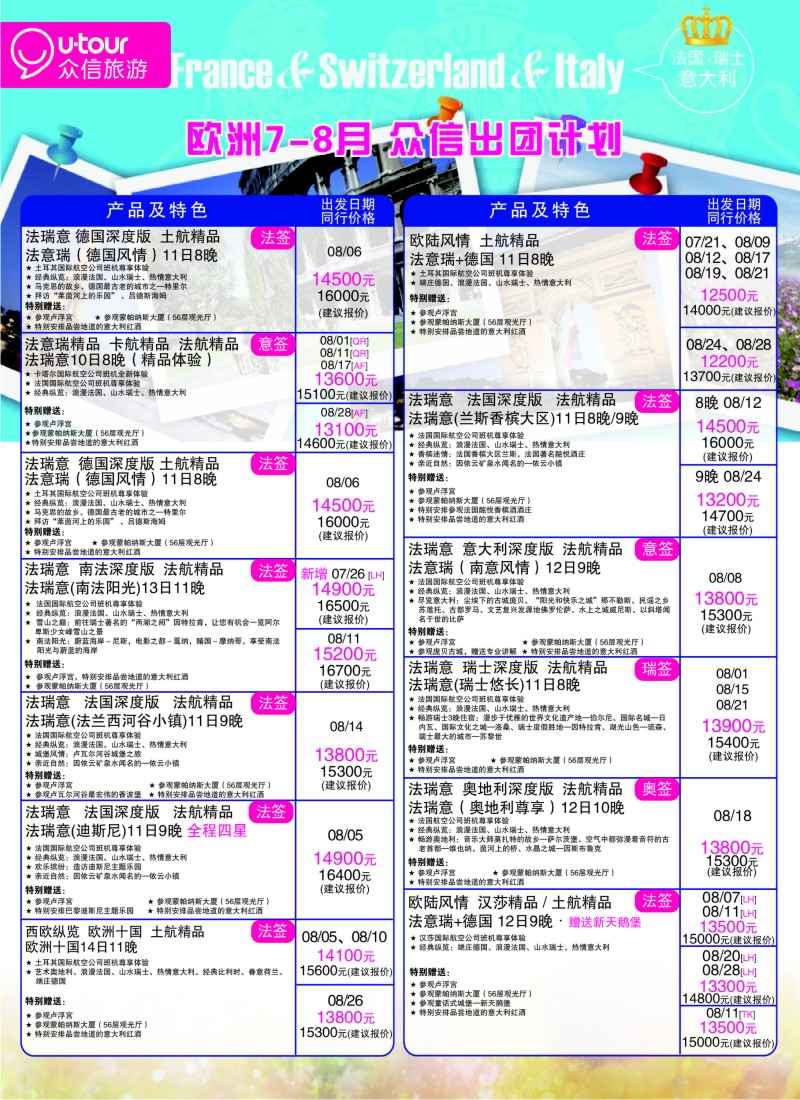 a彩22 众信旅游