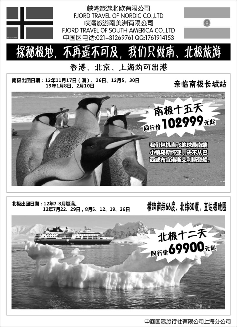 a彩31南北极地旅游
