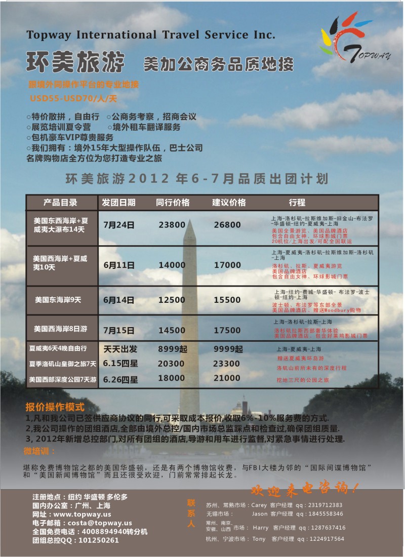 a彩6 TOPWAY·环美旅游--专业的美国加拿大公、商务团低价大酬宾