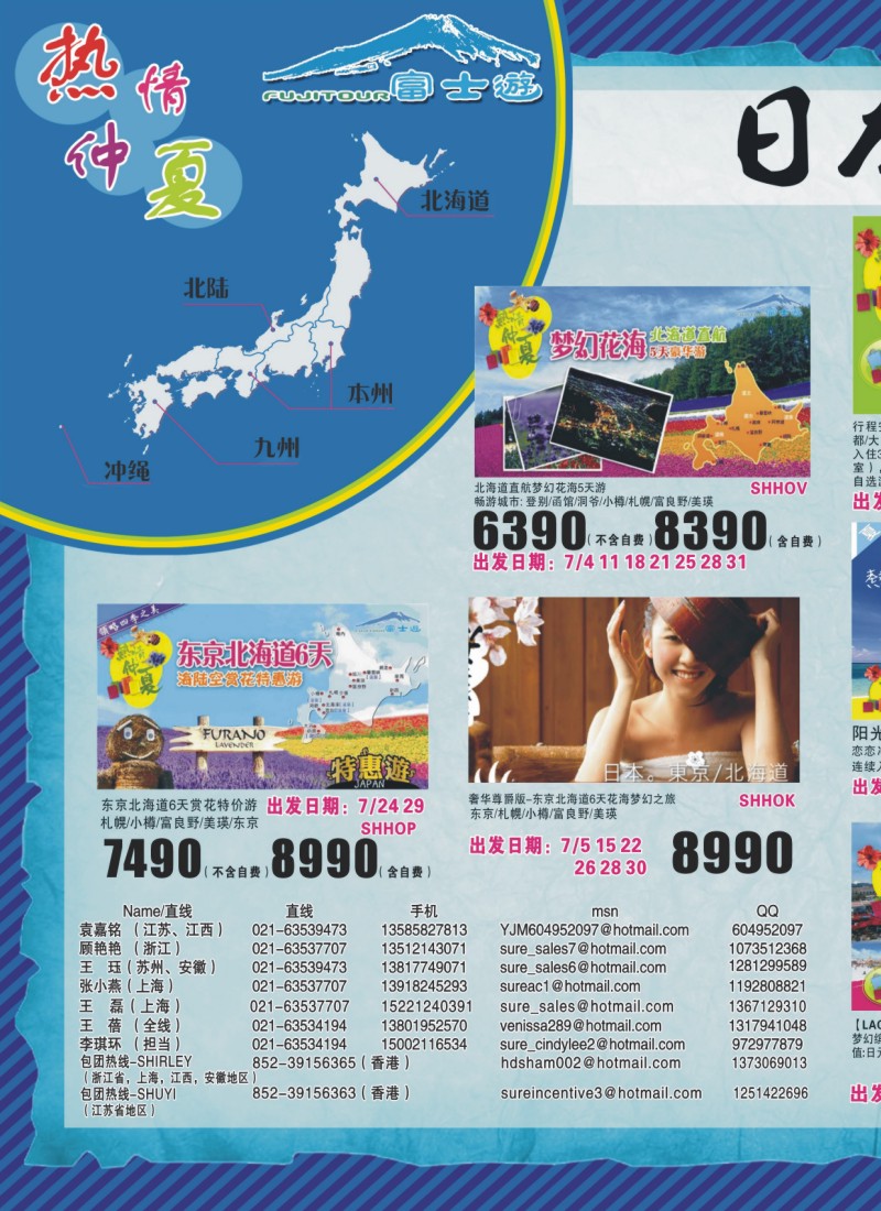 a拉页1日本富士游暑期特别版