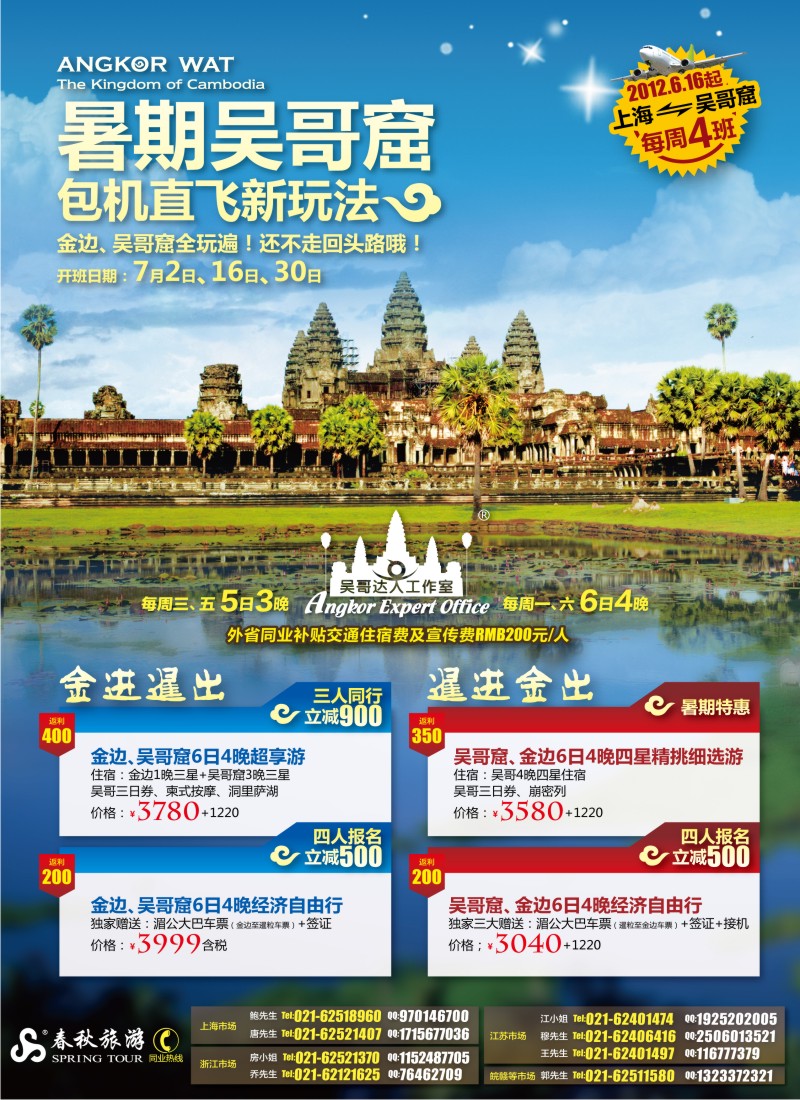 b彩1 春秋假期——金边暹粒不走回头路·吴哥窟包机暑期加密版