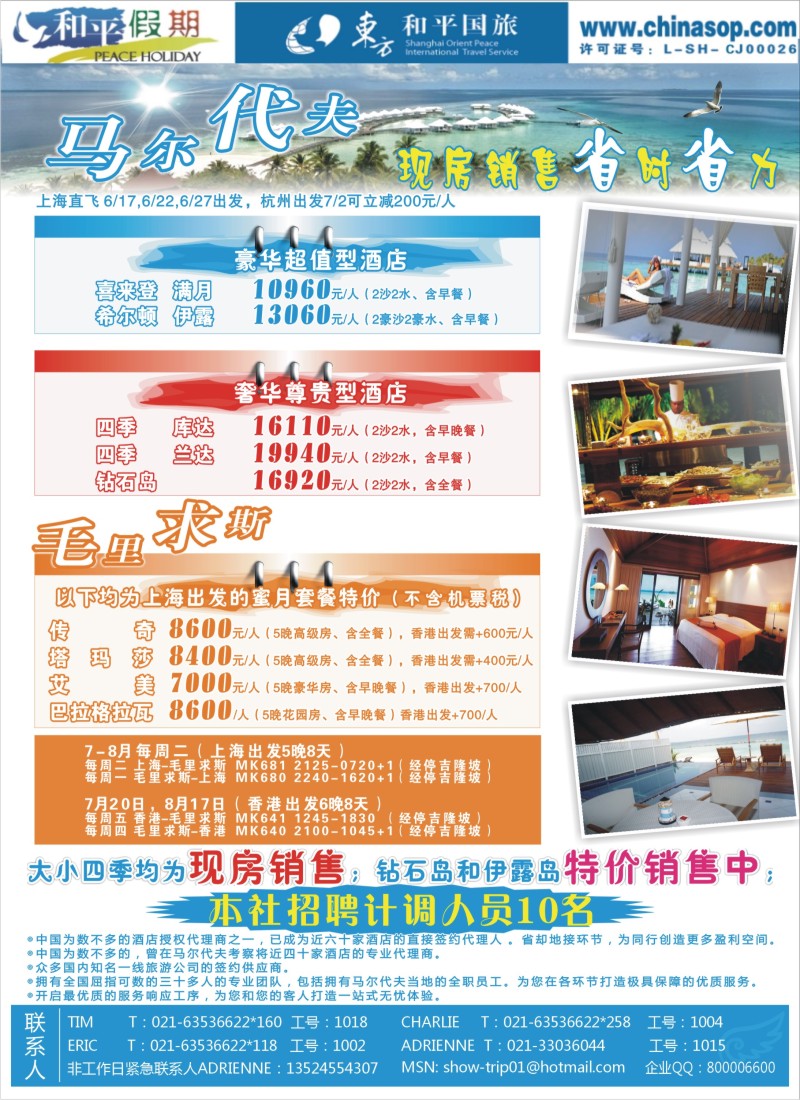 b彩23 上海东方和平国际旅行社有限公司.马尔代夫