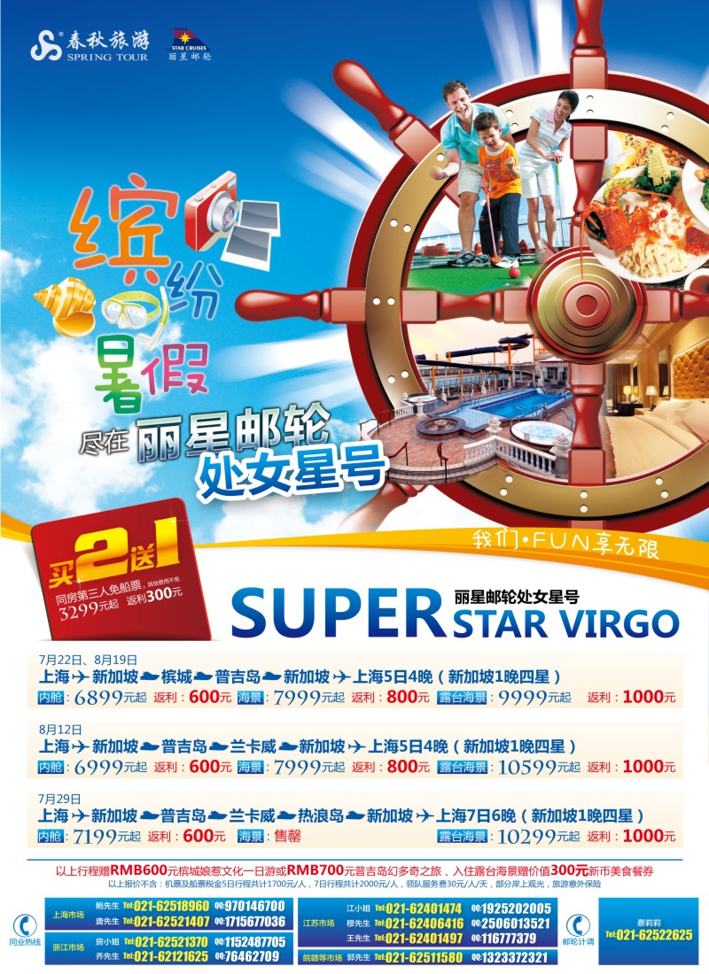 b彩3 春秋假期——暑期处女星买二送一