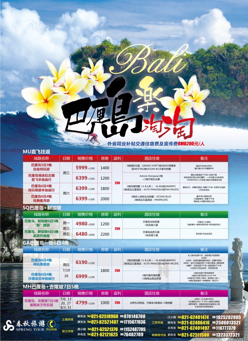 b彩6 春秋假期——巴厘岛暑期热卖