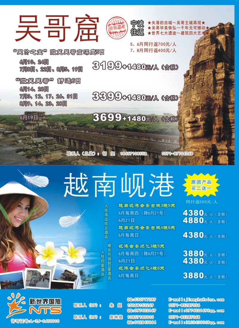 b拉页2 浙江新世界国际旅游有限公司●出境包机.济州、岘港浙江