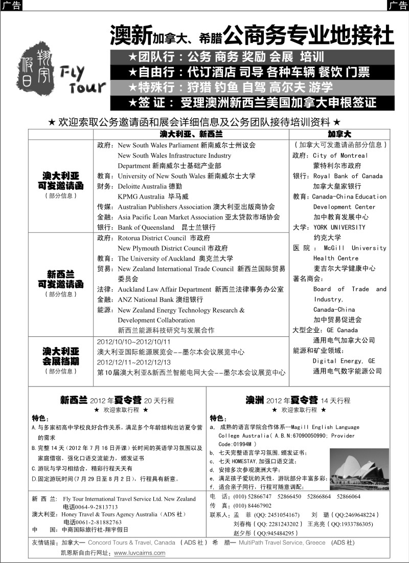 a10 澳新加拿大希腊公商务专业地接社