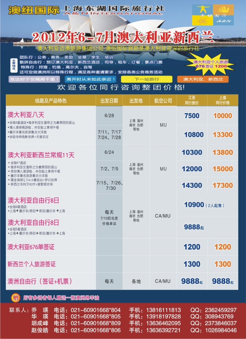 a彩2 上海东湖国际旅行社
