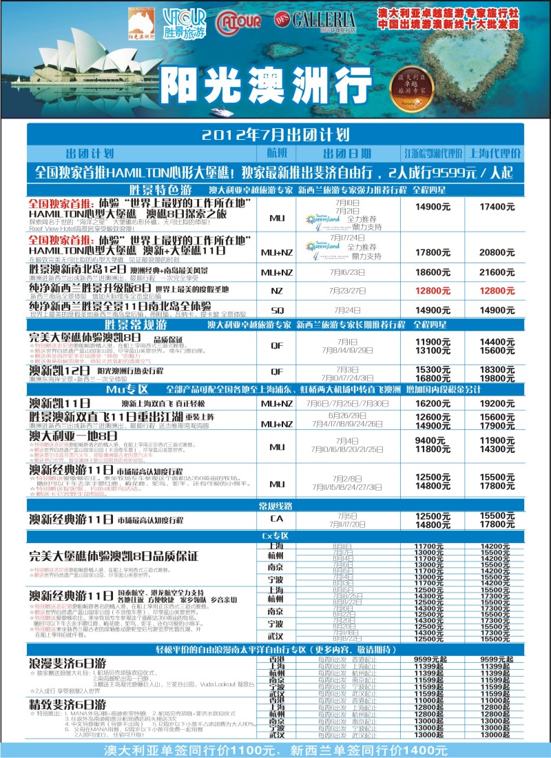 a彩3 浙江胜景旅游旗下品牌●阳光澳洲行