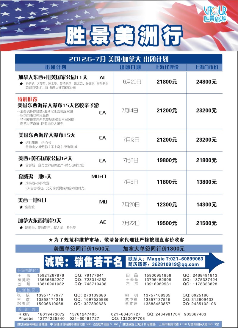 a彩4 浙江胜景旅游旗下品牌●阳光澳洲行