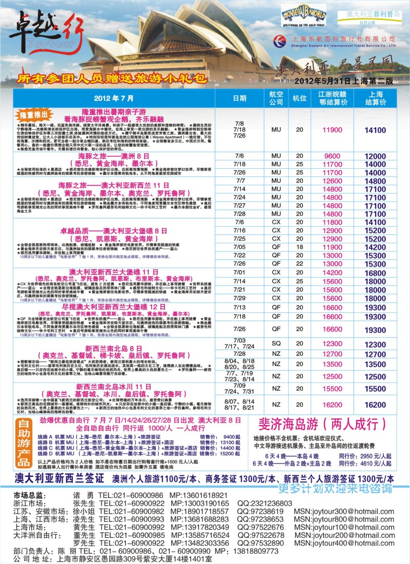 a彩7 卓越行-澳新线最新计划