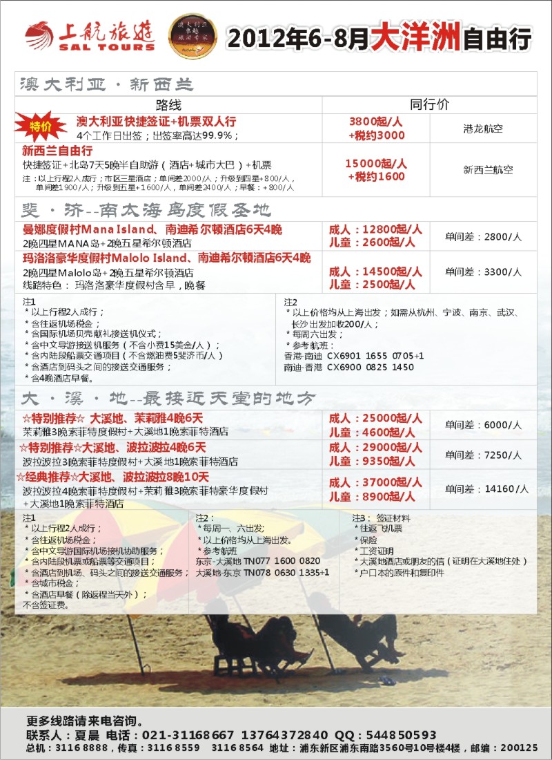 a彩9 上航国旅--澳新线路