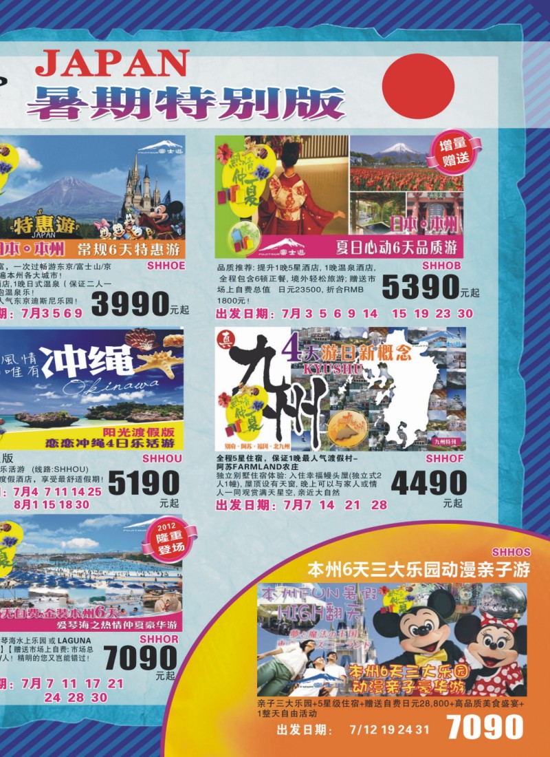 a拉页2 日本富士游暑期特别版