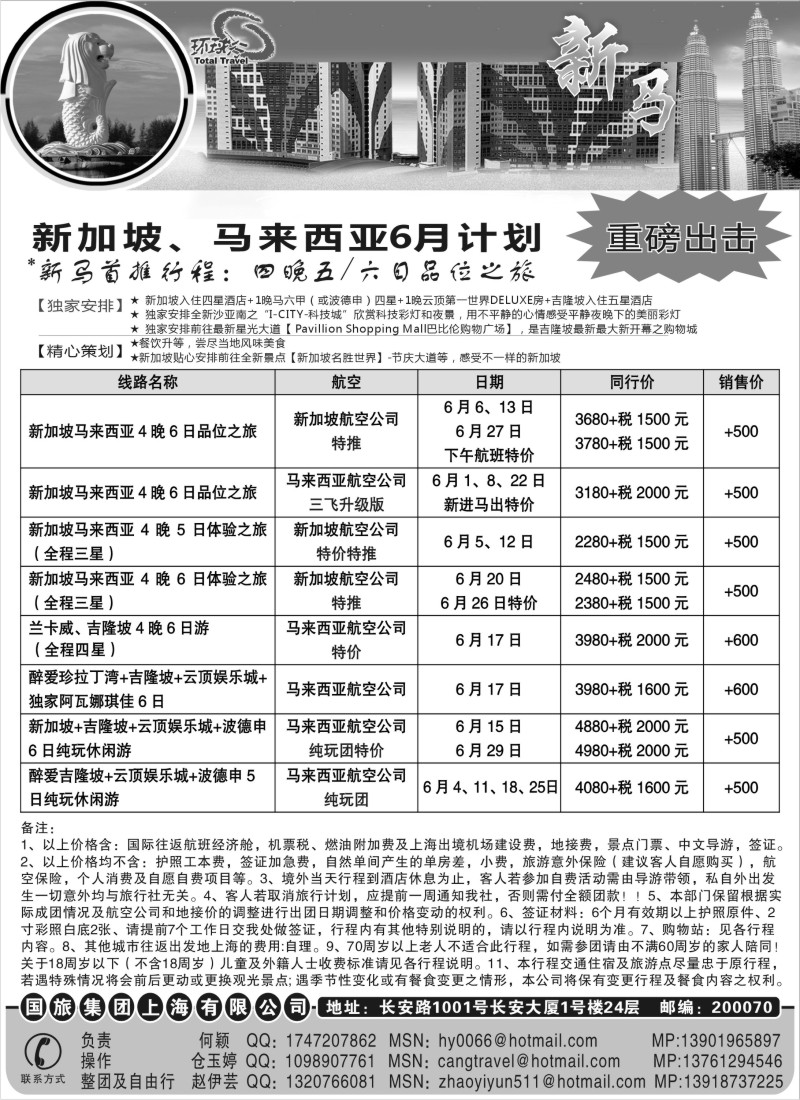 b14 中国国旅--新马线最新计划