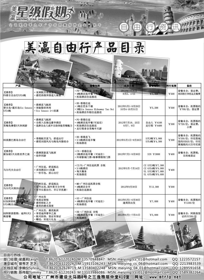 b24 美瀛假期——自由行至尊推荐