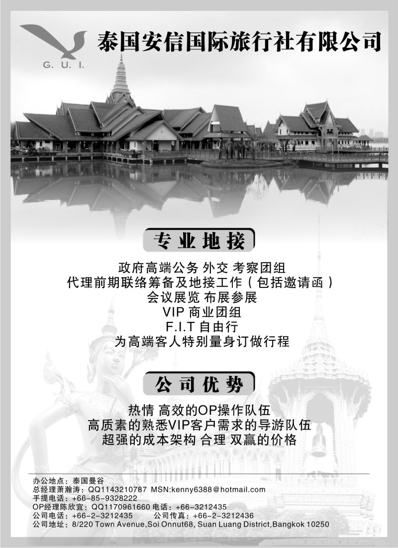 b28 泰国安信国际旅行社有限公司