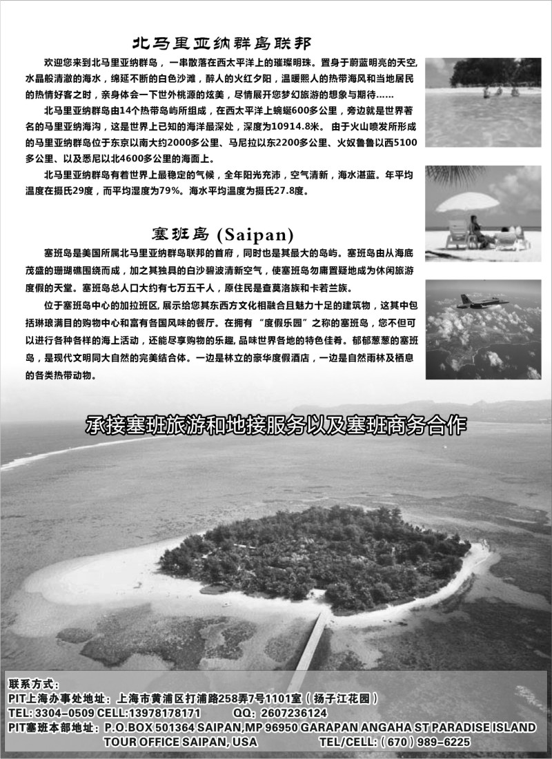 b9 塞班旅游-诚邀合作，欢迎代理和个人前来咨询