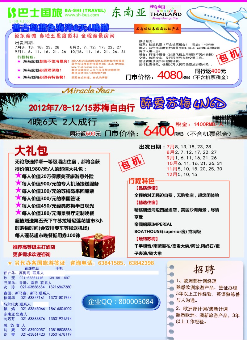 b彩10 上海巴士国旅-出境线