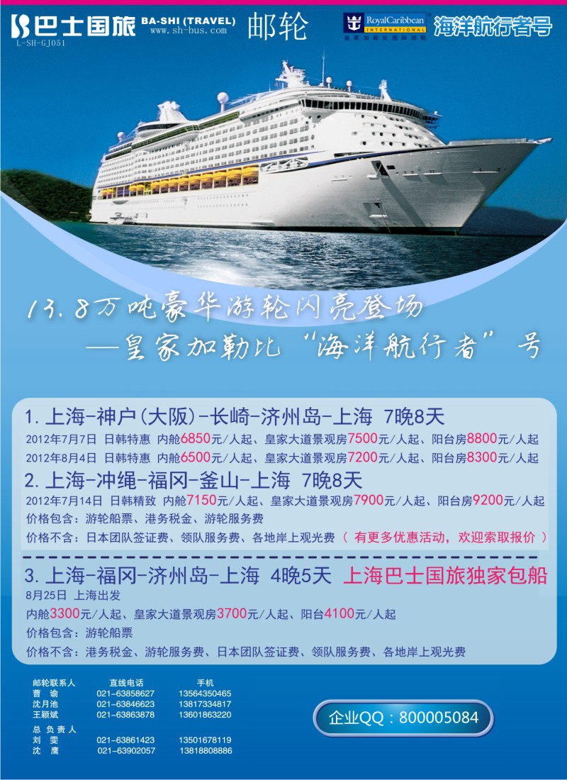 b彩13 上海巴士国旅-出境线