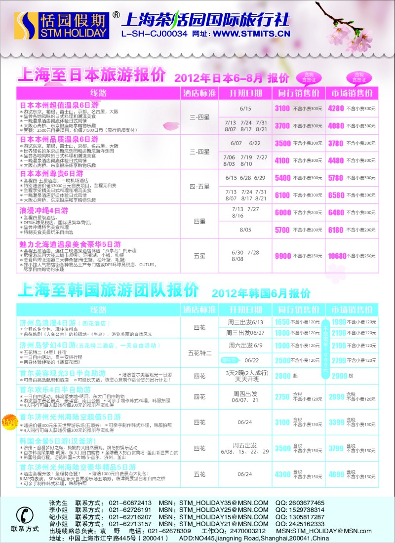 b彩17 恬园假期-韩国、日本特惠游